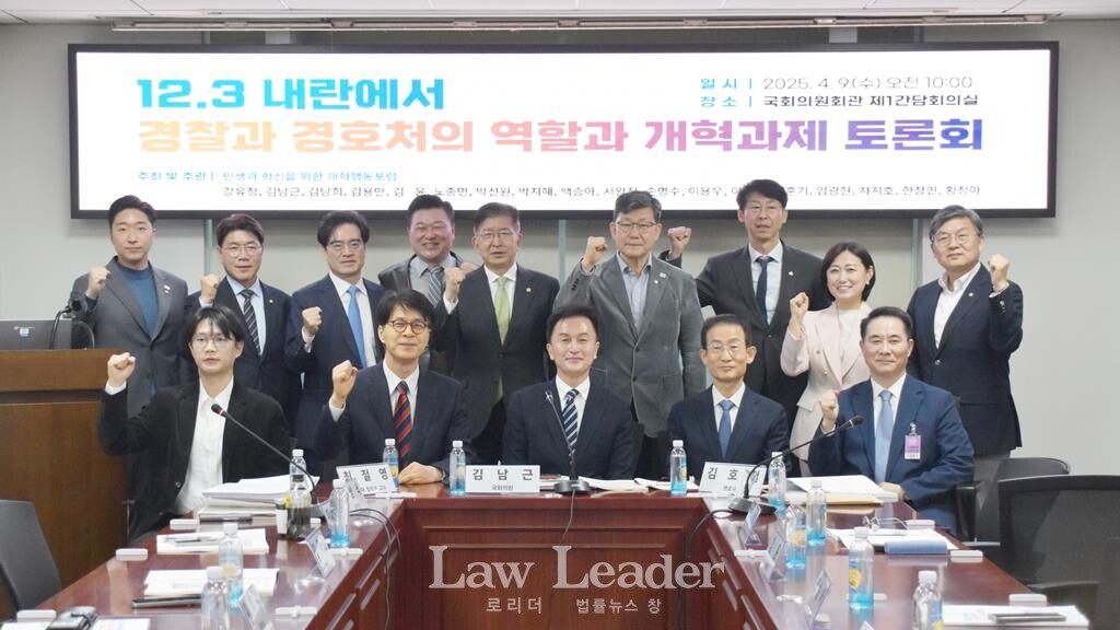 12.3 내란에서 경찰과 경호처의 역할과 개혁과제 토론회