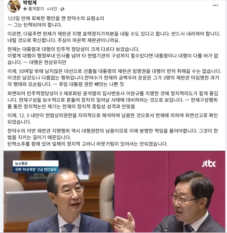 박범계 국회의원이 12일 페이스북에 올린 글