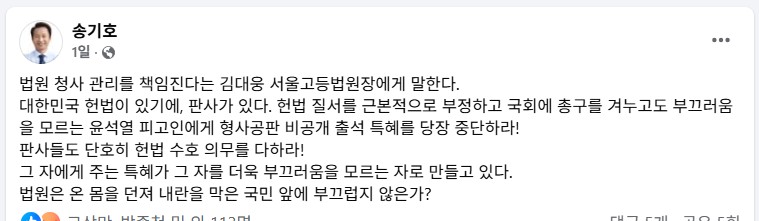 송기호 변호사가 12일 페이스북에 올린 글