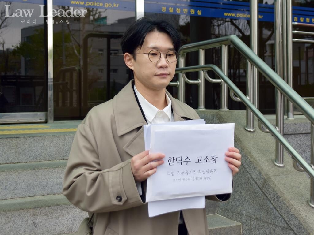 이창민 변호사가 한덕수 권한대행을 공수처 검사 미임명 등을 이유로 고소했다.