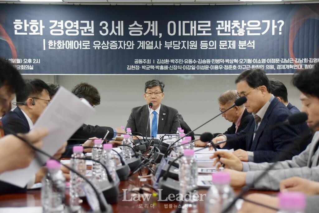 “한화 경영권 3세 승계, 이대로 괜찮은가?” 토론회에서 김남근 국회의원이 진행 발언을 하고 있다.