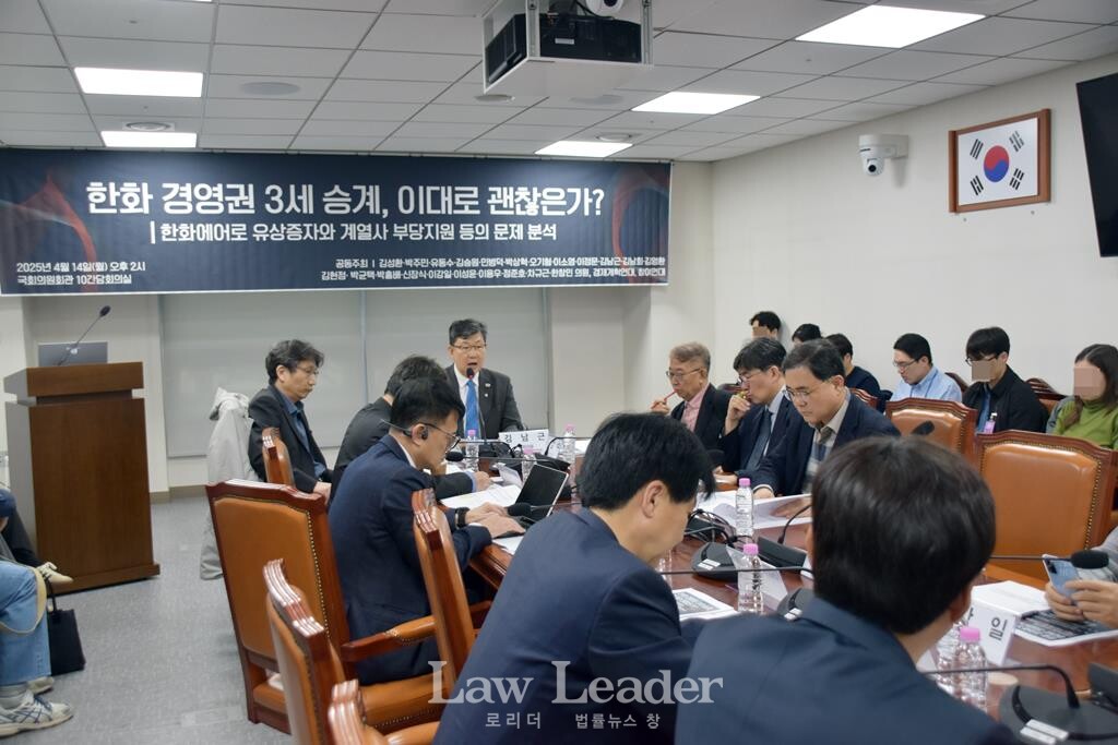 “한화 경영권 3세 승계, 이대로 괜찮은가?” 토론회