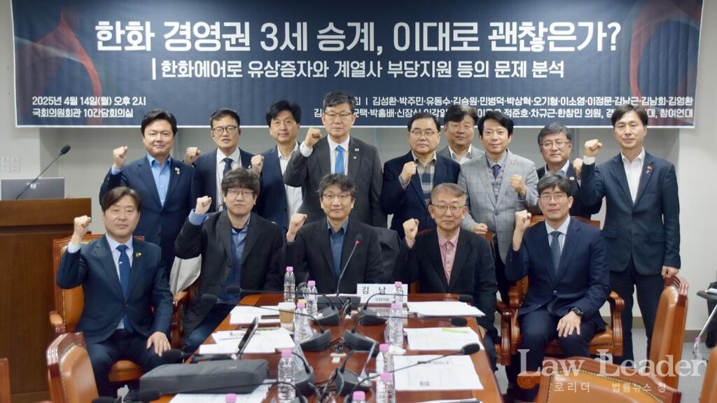 “한화 경영권 3세 승계, 이대로 괜찮은가?” 토론회