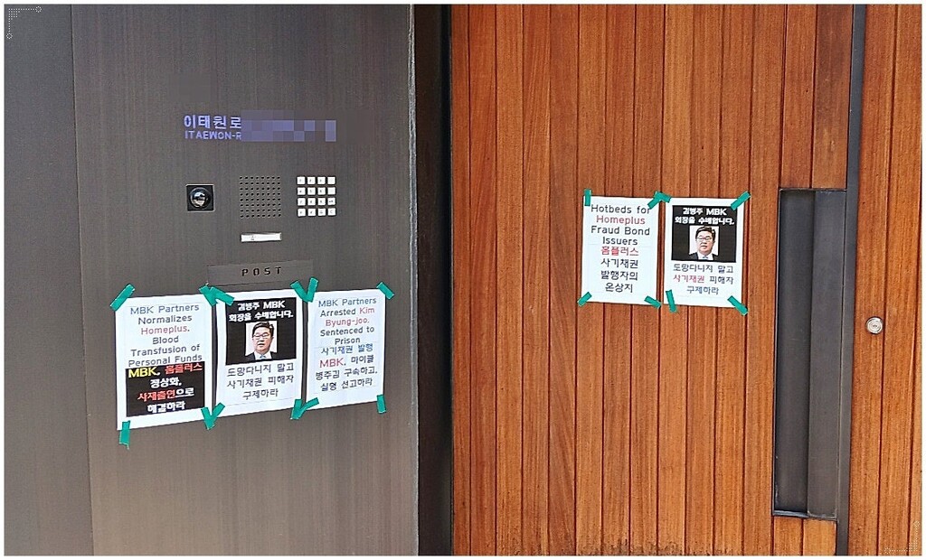 ‘홈플러스 물품구매 전단채 피해자 비상대책위원회’가 공개한 전단지