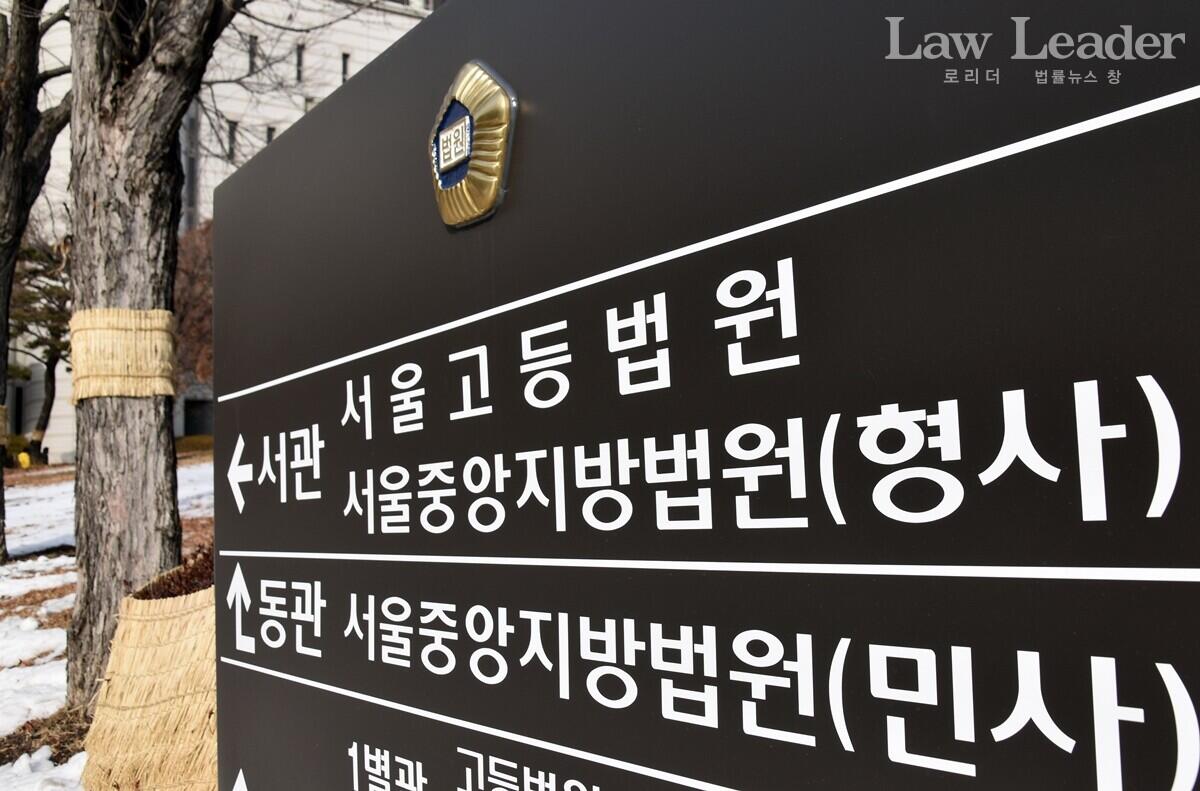 서울고등법원 및 서울중앙지방법원(서울법원종합청사)