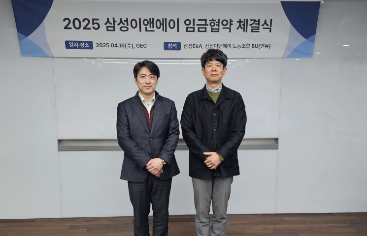 조동만 인사팀장(상무)과 삼성이앤에이 노동조합 엔유 김봉준 노조위원장이 임금협약 체결식을 진행하고 기념촬영