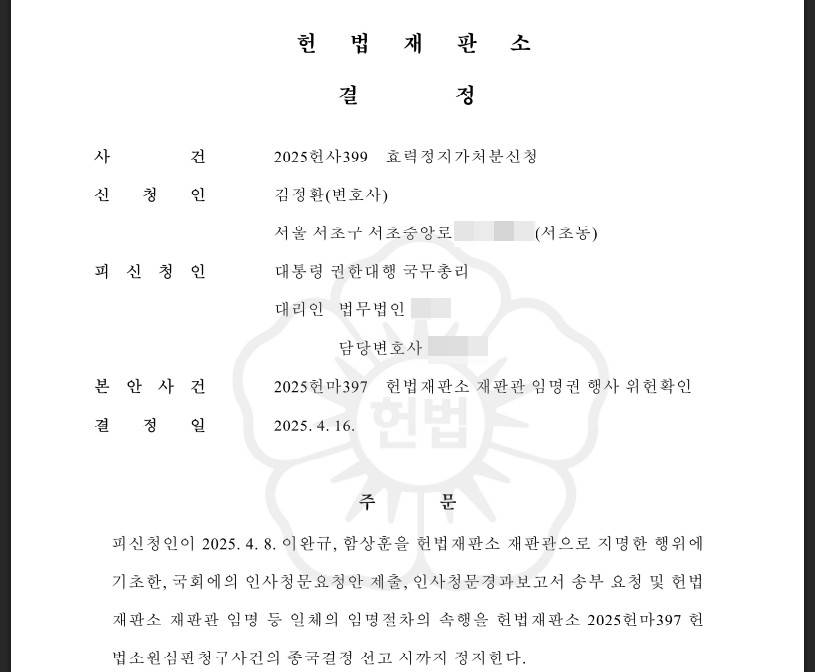 헌법재판소 결정문