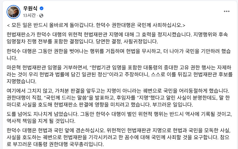 우원식 국회의장이 16일 페이스북에 올린 글