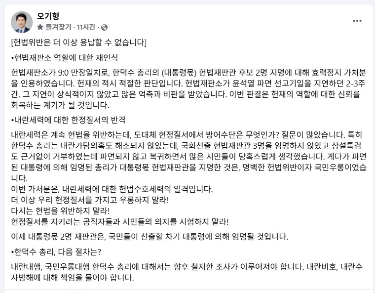 변호사 출신 오기형 더불어민주당 국회의원이 16일 페이스북에 올린 글