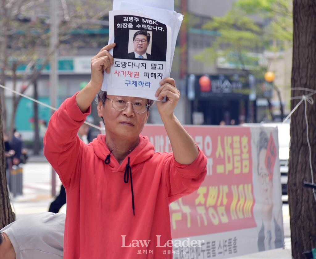 MBK 김병주 회장 수배 전단지 