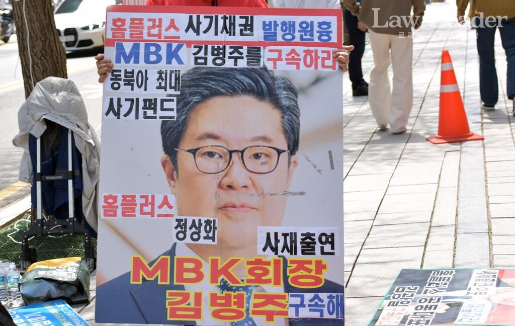 MBK 김병주 회장 구속하라는 시위