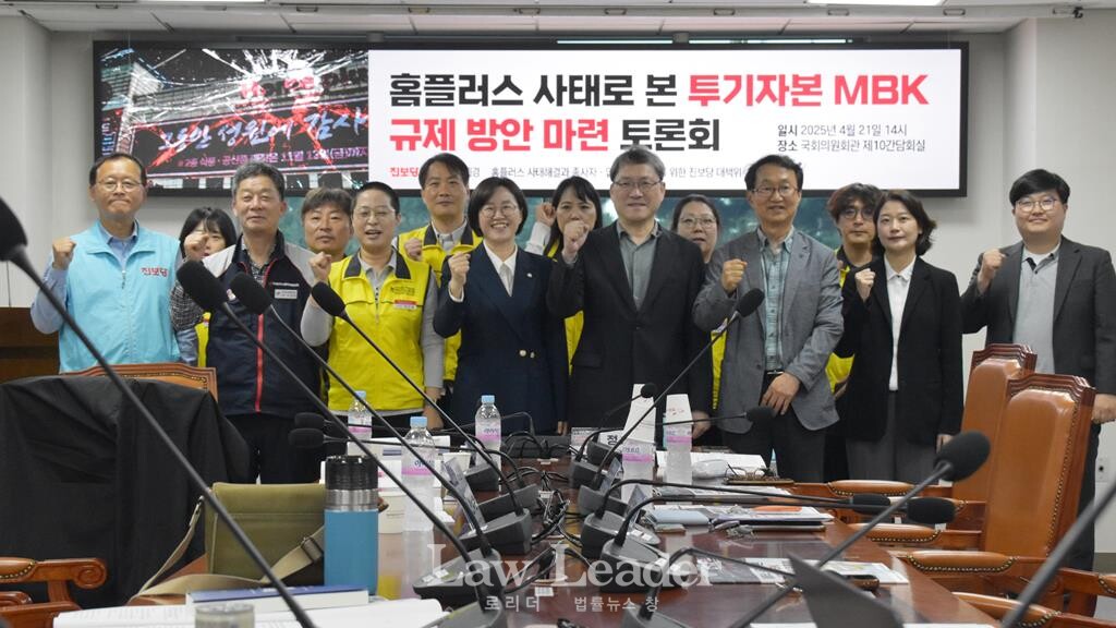 홈플러스 사태로 본 투기자본 MBK 규제 방안 마련 토론회