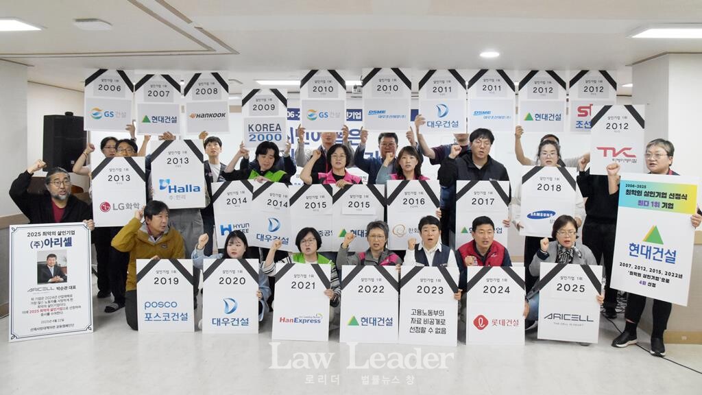 2025 최악의 살인기업 선정식 20주년