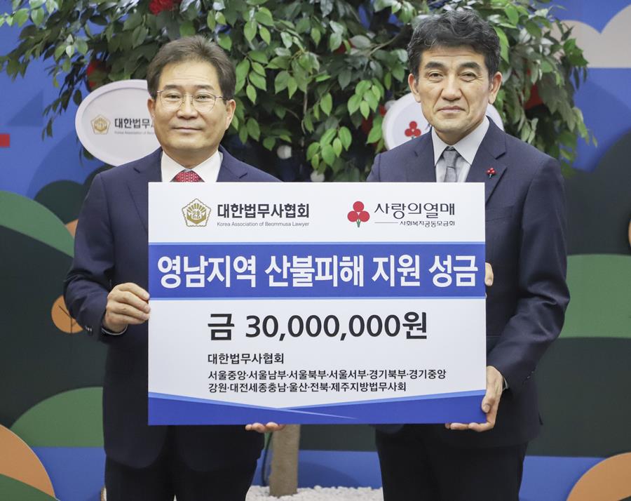 이강천 대한법무사협회장과 사회복지공동모금회에서는 황인식 사무총장