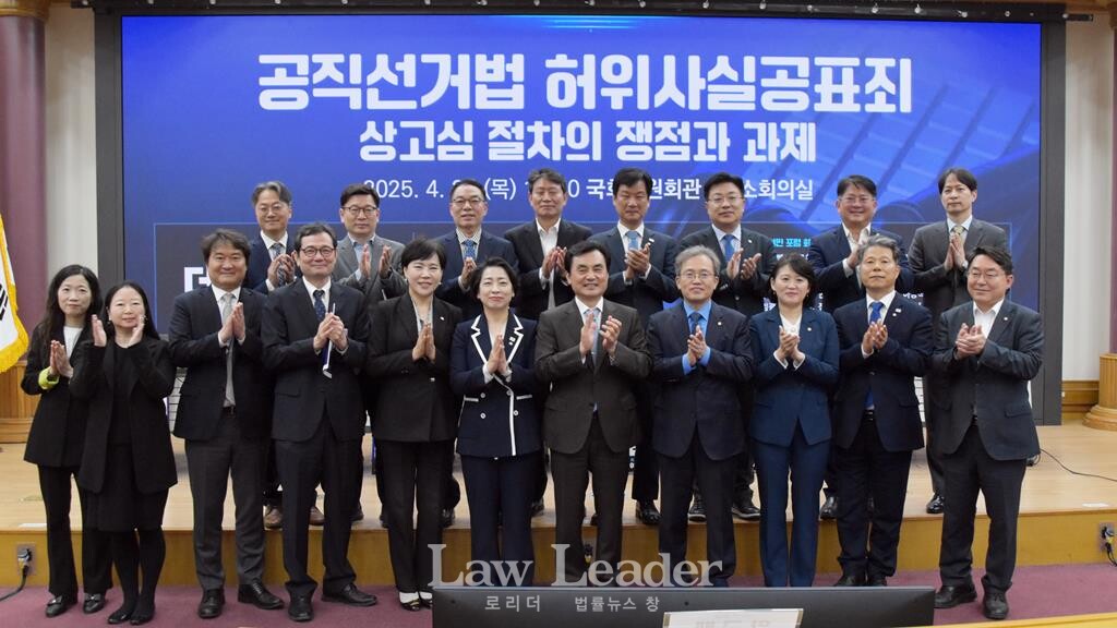 “공직선거법 허위사실공표죄 상고심 절차의 쟁점과 과제” 토론회