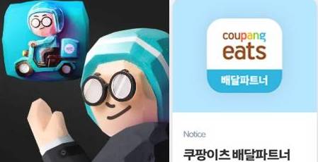 배달의민족(배민)과 쿠팡이츠