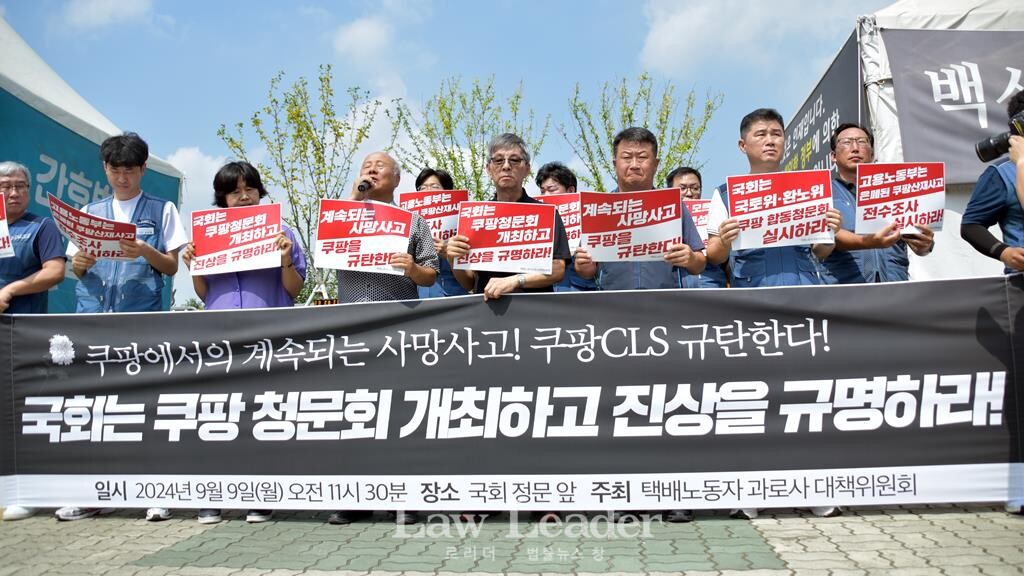 “쿠팡에서 계속되는 사망사고! 국회는 쿠팡 청문회 개최하고 진상을 규명하라!” 기자회견