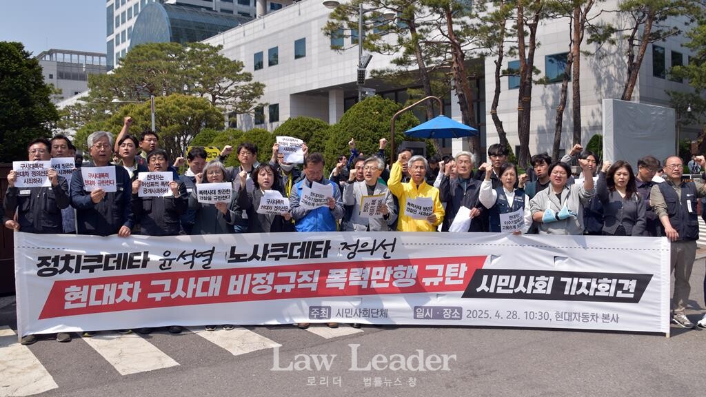 “현대차 구사대 비정규직 폭력만행 규탄 시민사회 기자회견”