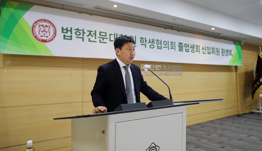  ‘법학전문대학원 학생협의회 졸업생회’ 회장인 신경철 변호사가 인사말을 하고 있다.