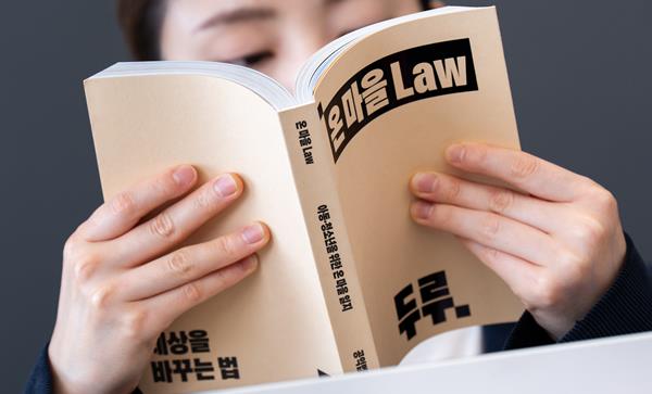 공익법단체 두루