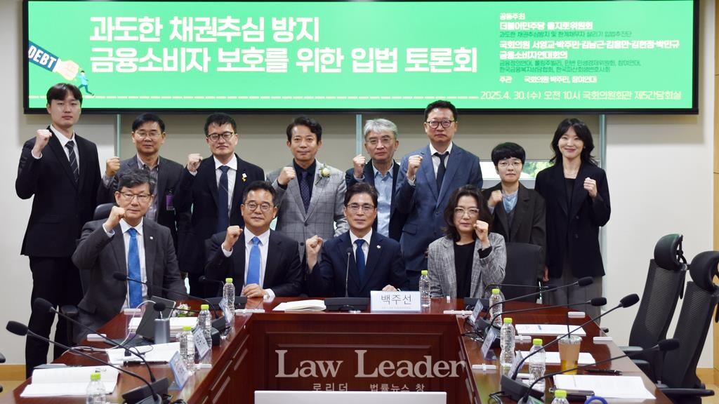 과도한 채권추심방지- 금융소비자 보호를 위한 입법 토론회