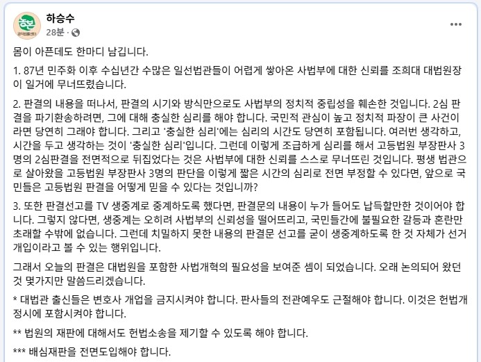 하승수 변호사가 1일 페이스북에 올린 글