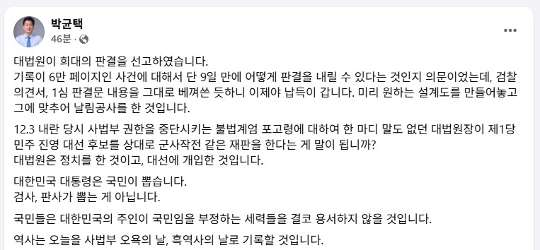 검사장 출신 박균택 더불어민주당 국회의원이 1일 페이스북에 올린 글