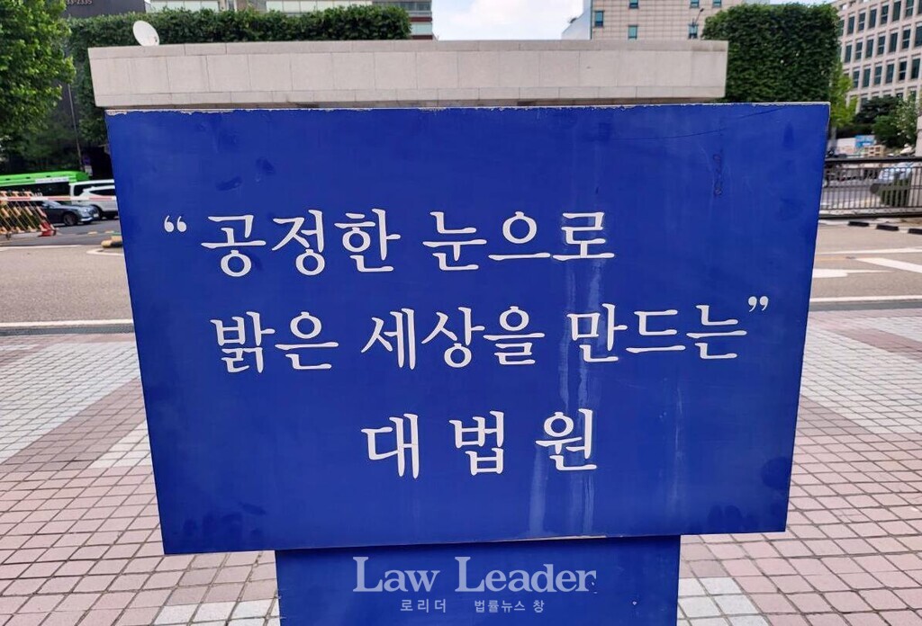 대법원