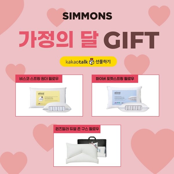 사진제공=시몬스 침대