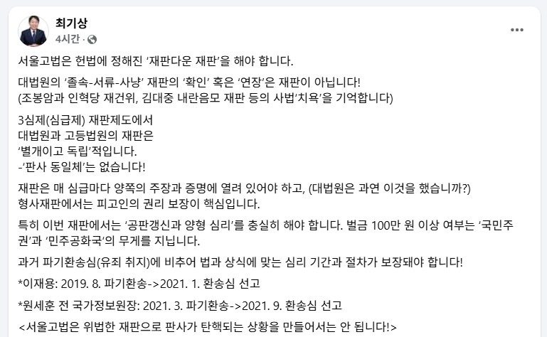 최기상 더불어민주당 국회의원이 3일 페이스북에 올린 글