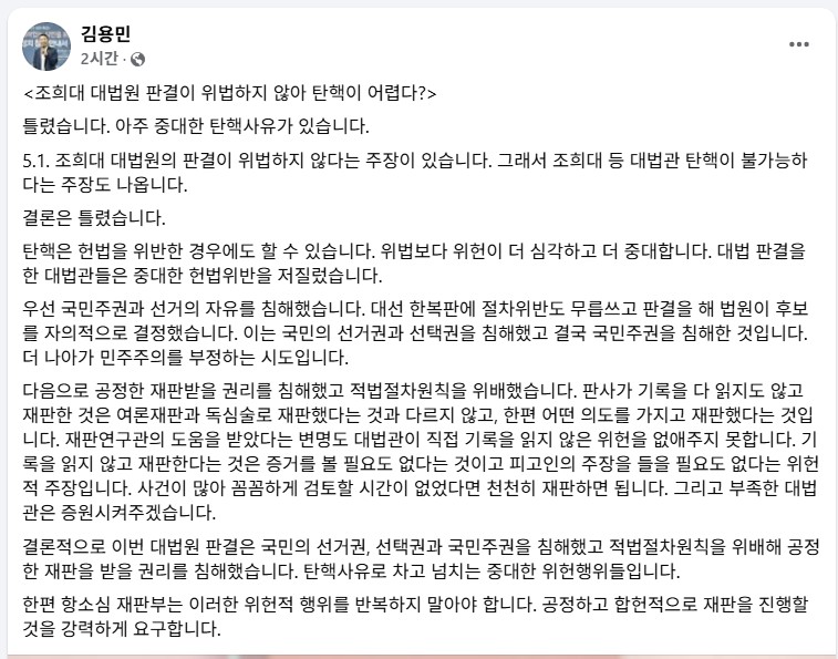 김용민 더불어민주당 국회의원이 5일 페이스북에 올린 글