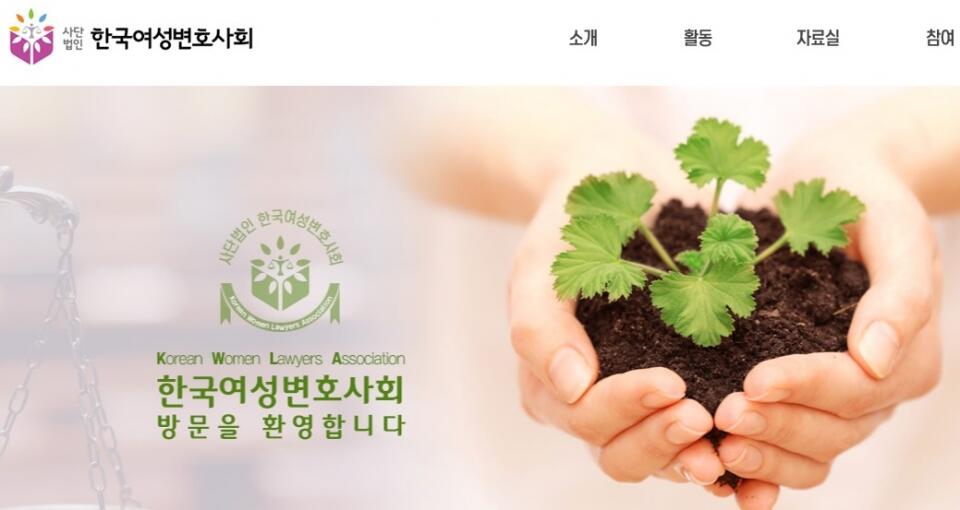 한국여성변호사회