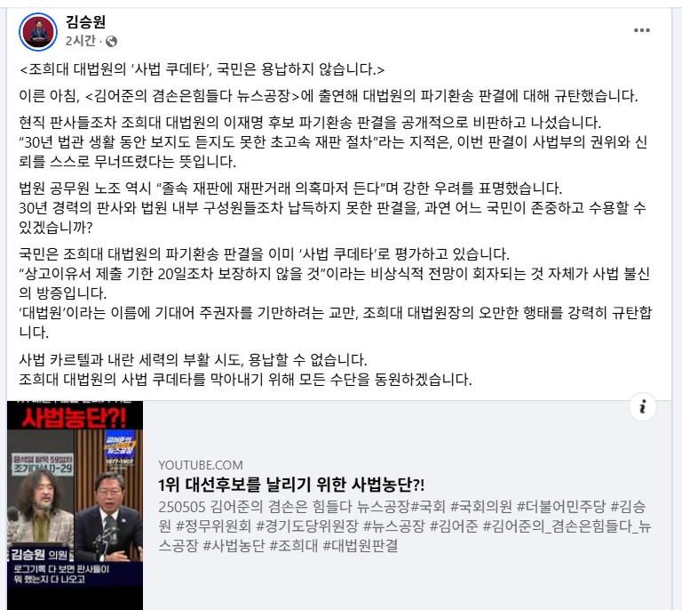 김승원 더불어민주당 국회의원이 5일 페이스북에 올린 글