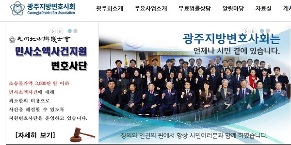 광주지방변호사회