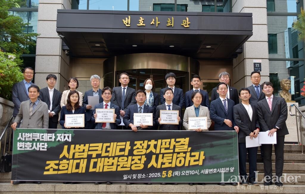 ‘사법쿠데타 저지 변호사단’ 출범