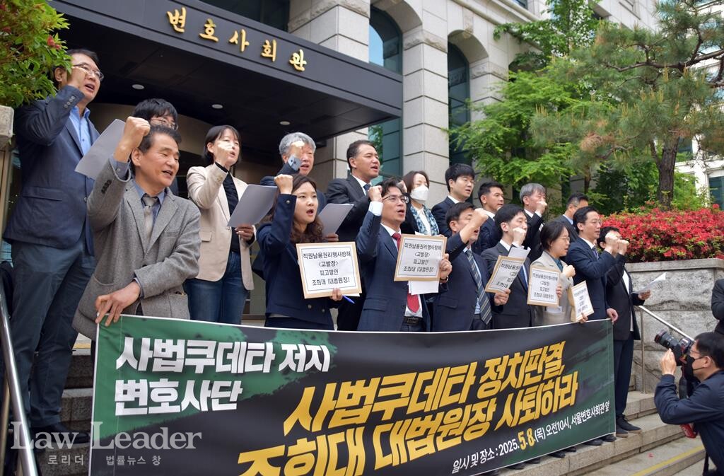 ‘사법쿠데타 저지 변호사단’ 출범