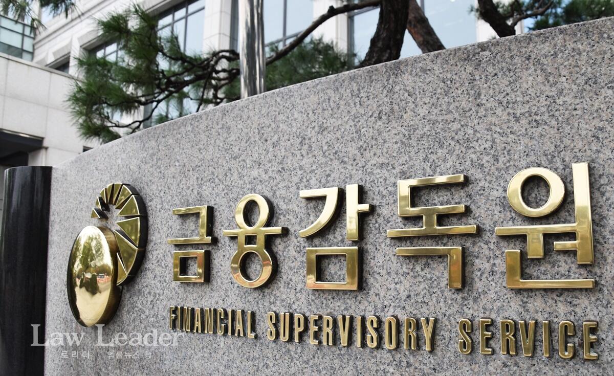 금융감독원(금감원)