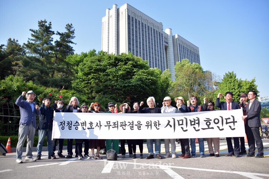 정철승 변호사 무죄판결을 위한 시민변호인단 출범 기자회견