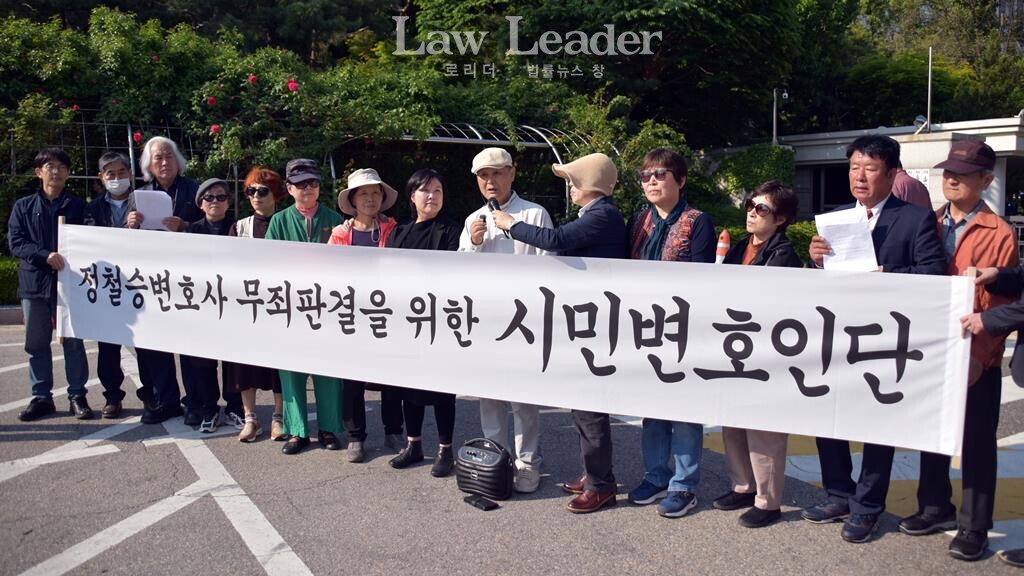 정철승 변호사 무죄판결을 위한 시민변호인단 출범 기자회견