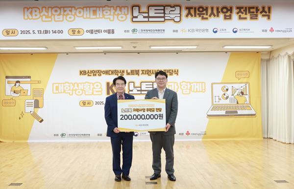 최공열 한국장애인단체총연맹 공동대표(좌측)와 이인규 KB국민은행 ESG상생금융부장 기념촬영.