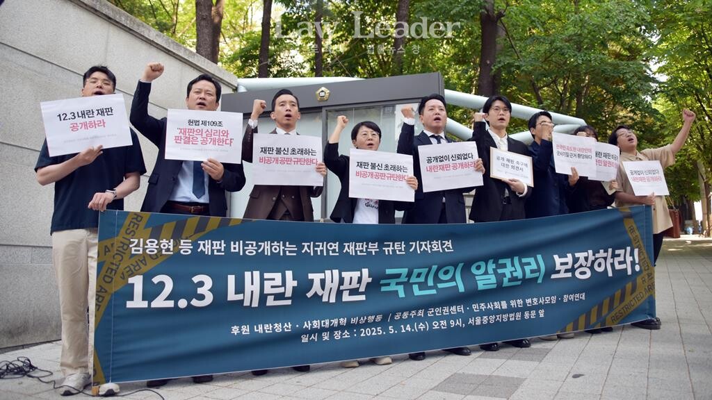 김용현 등 재판 비공개 지귀연 재판부 규탄 기자회견