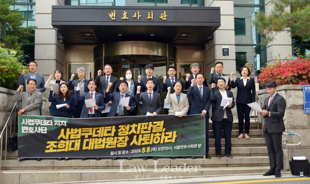 ‘사법쿠데타 저지 변호사단’ 출범