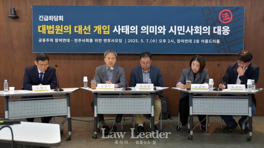 대법원의 대선개입 사태의 의미와 시민사회 대응 긴급좌담회