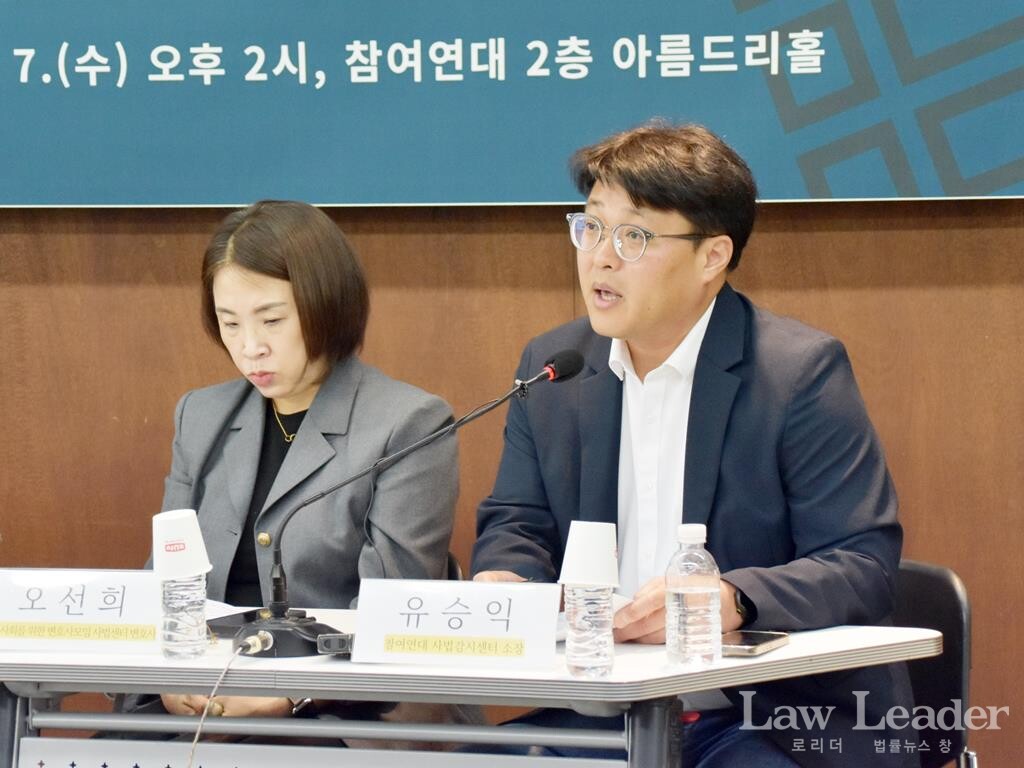 오선희 민변 사법센터 변호사, 유승익 참여연대 사법감시센터 소장