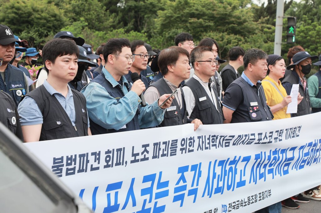 2025년 5월 16일  포스코 규탄 기자회견