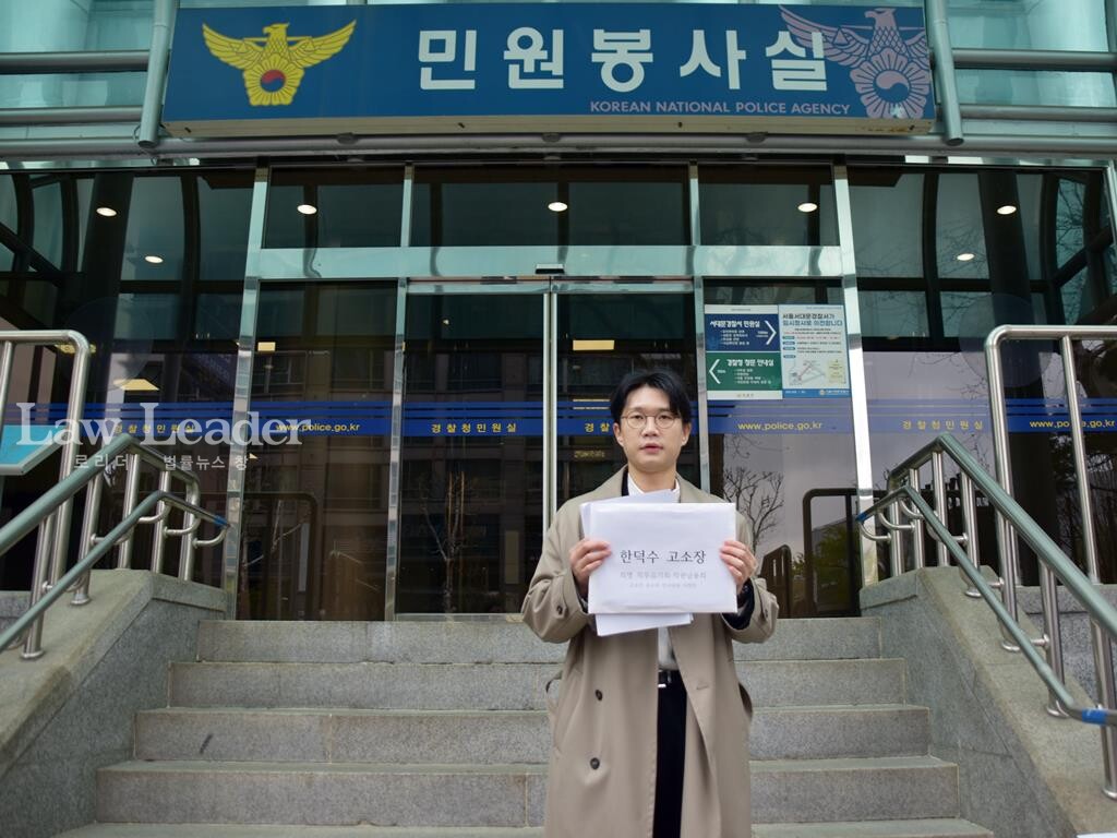이창민 변호사는 지난 4월 14일, 한덕수 권한대행을 공수처 검사 미임명 등을 이유로 고소했다.