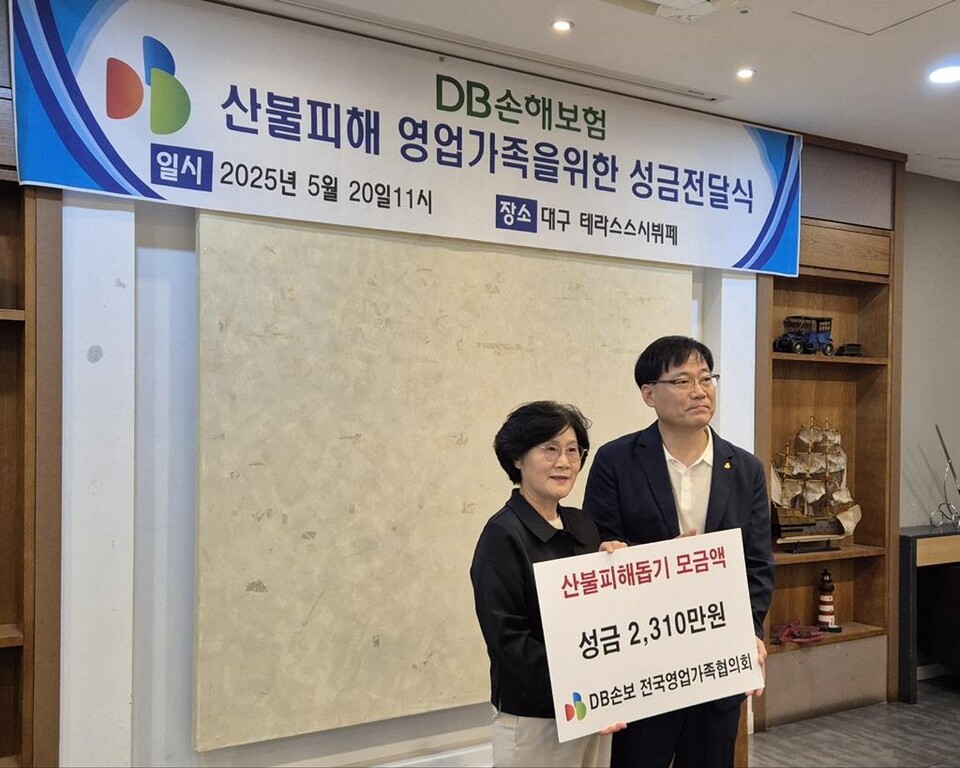 DB손보 전국 영업가족협의회회장 강봉석 회장이 산불 피해자대표  안동사업단 영업가족인 신순자 PA에게 성금을 전달하고 있다. 