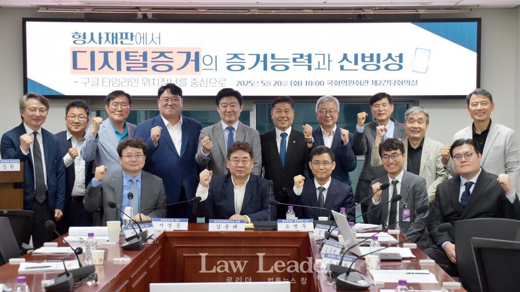 “형사재판에서 디지털 증거능력과 신빙성 –구글 타임라인 위치정보를 중심으로” 토론회