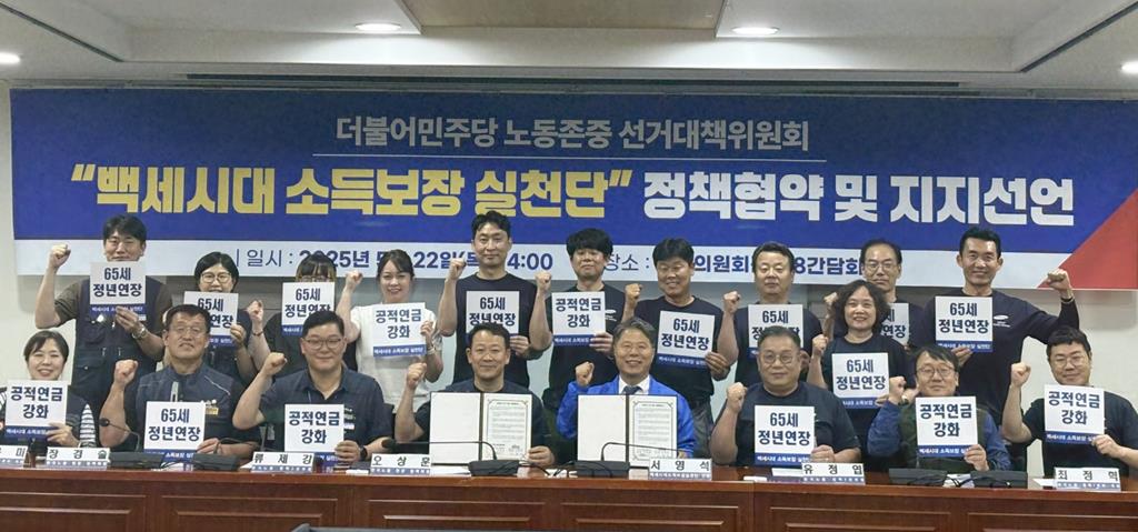 더불어민주당과 한국노총의 정책협약시