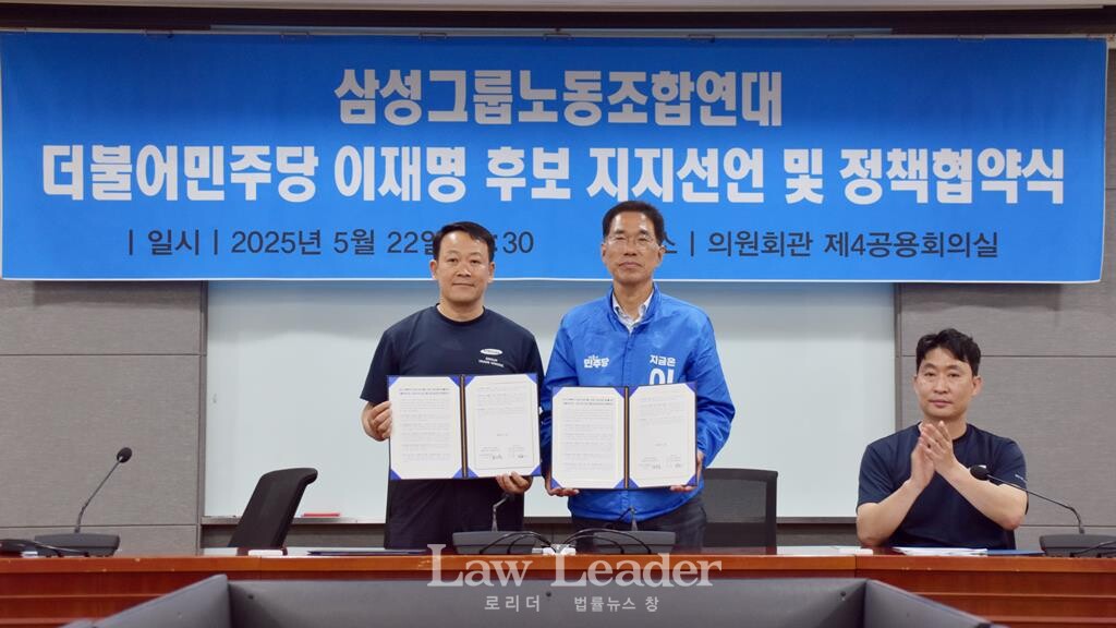 오상훈 삼성노조연대 의장과 김주영 더불어민주당 노동존중선대위 위원장이 지지 선언문과 정책협약서를 들고 기념 촬영을 하고 있다.